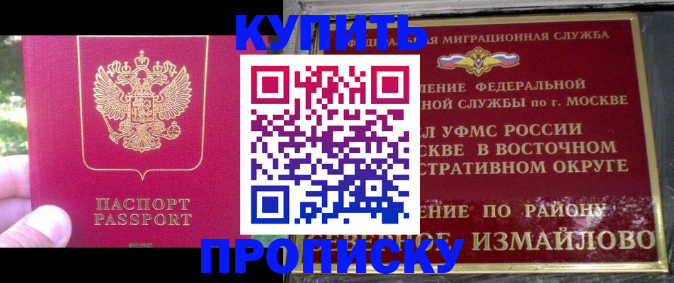 прописка паспорт в Хадыженске