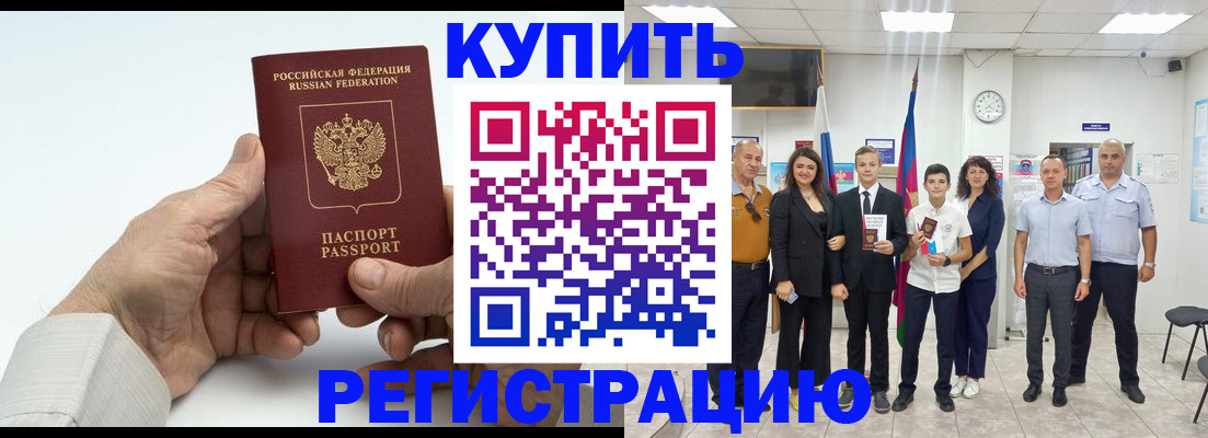 прописка от собственника в Хадыженске