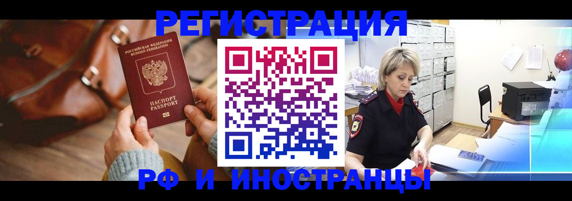 временная регистрация в Хадыженске