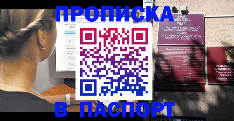 временная регистрация для всех в Хадыженске