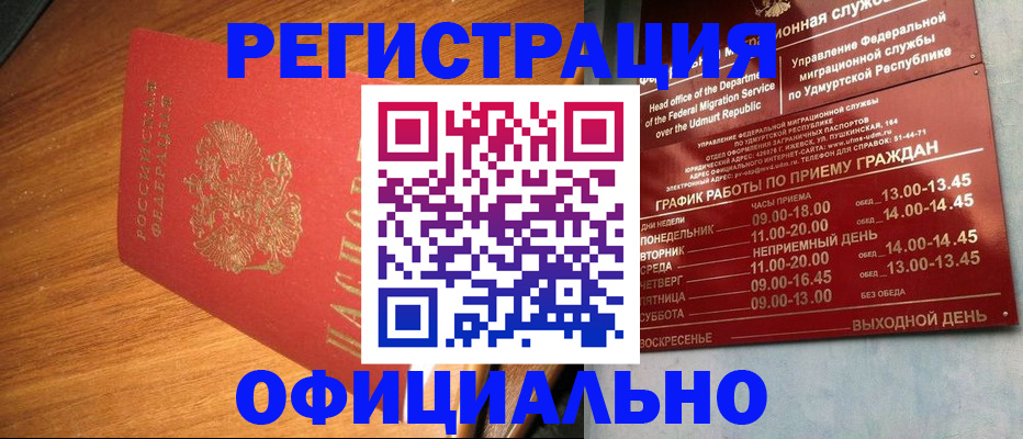 временная регистрация в квартире в Хадыженске